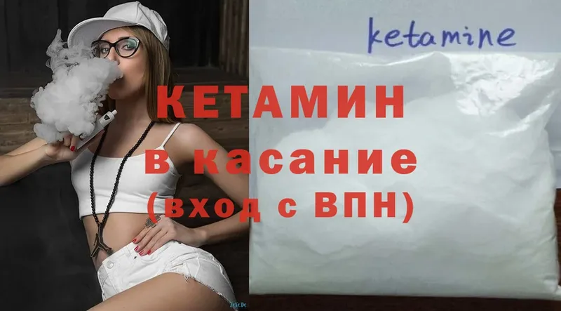 КЕТАМИН ketamine  даркнет сайт  Калининск 